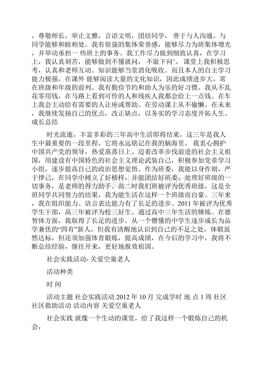 公民素质自我评价文档格式.docx_第3页