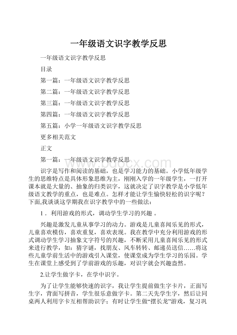 一年级语文识字教学反思.docx_第1页