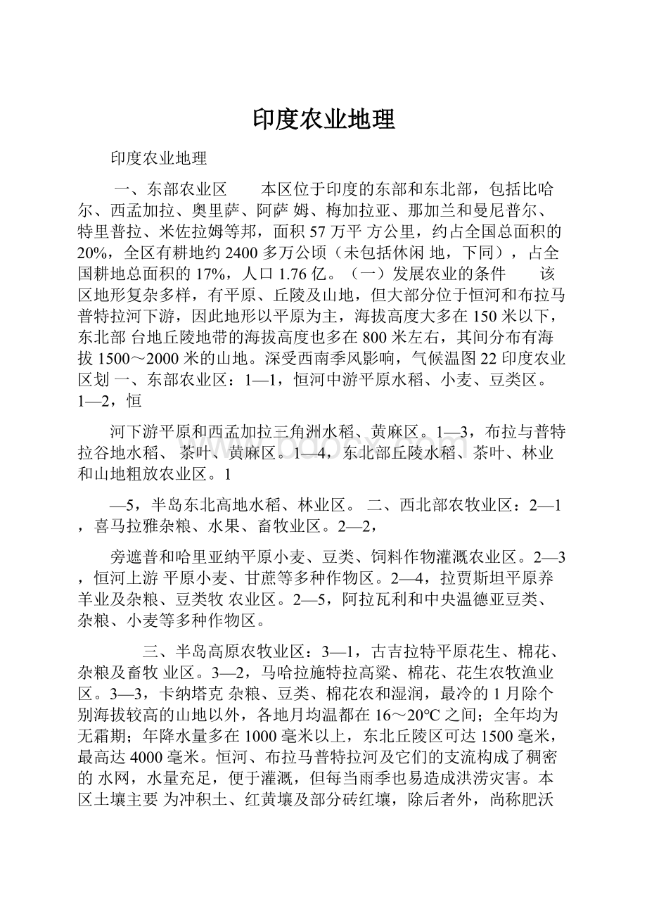 印度农业地理Word文档格式.docx