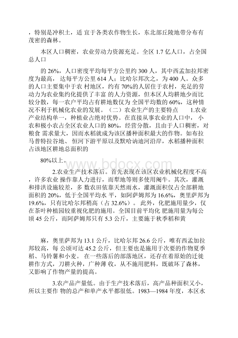 印度农业地理.docx_第2页