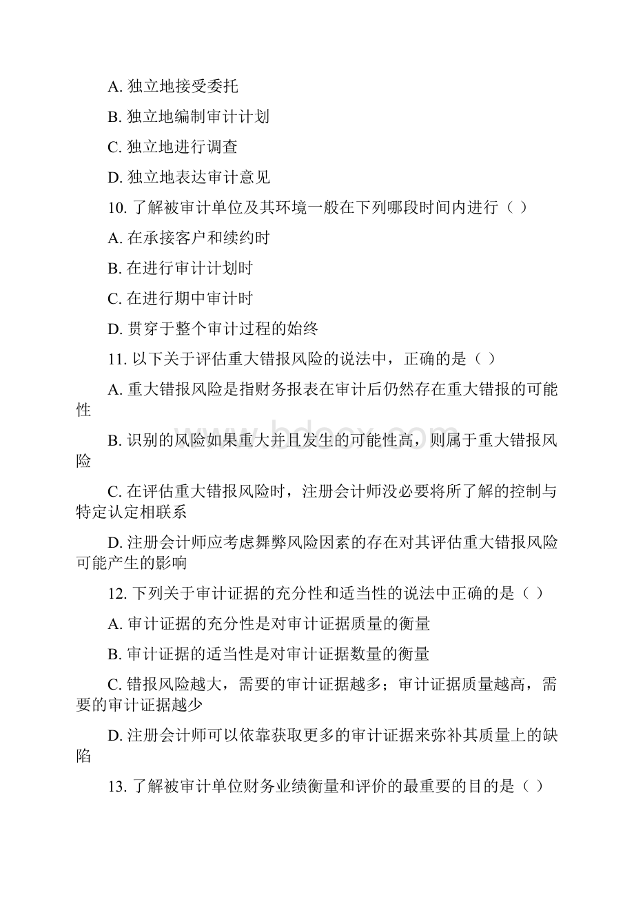 审计准则模拟试题.docx_第3页