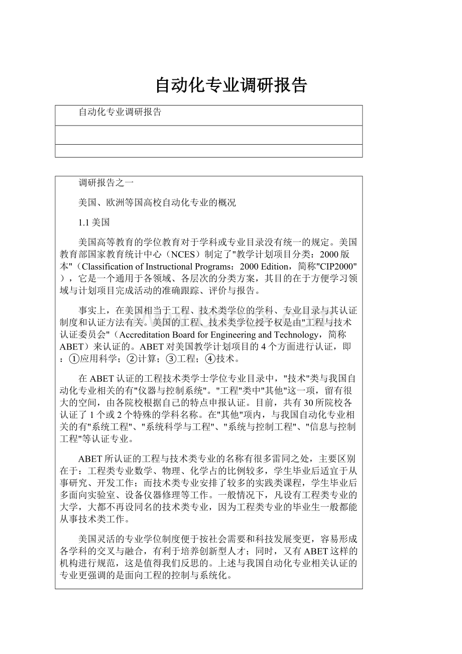 自动化专业调研报告.docx_第1页