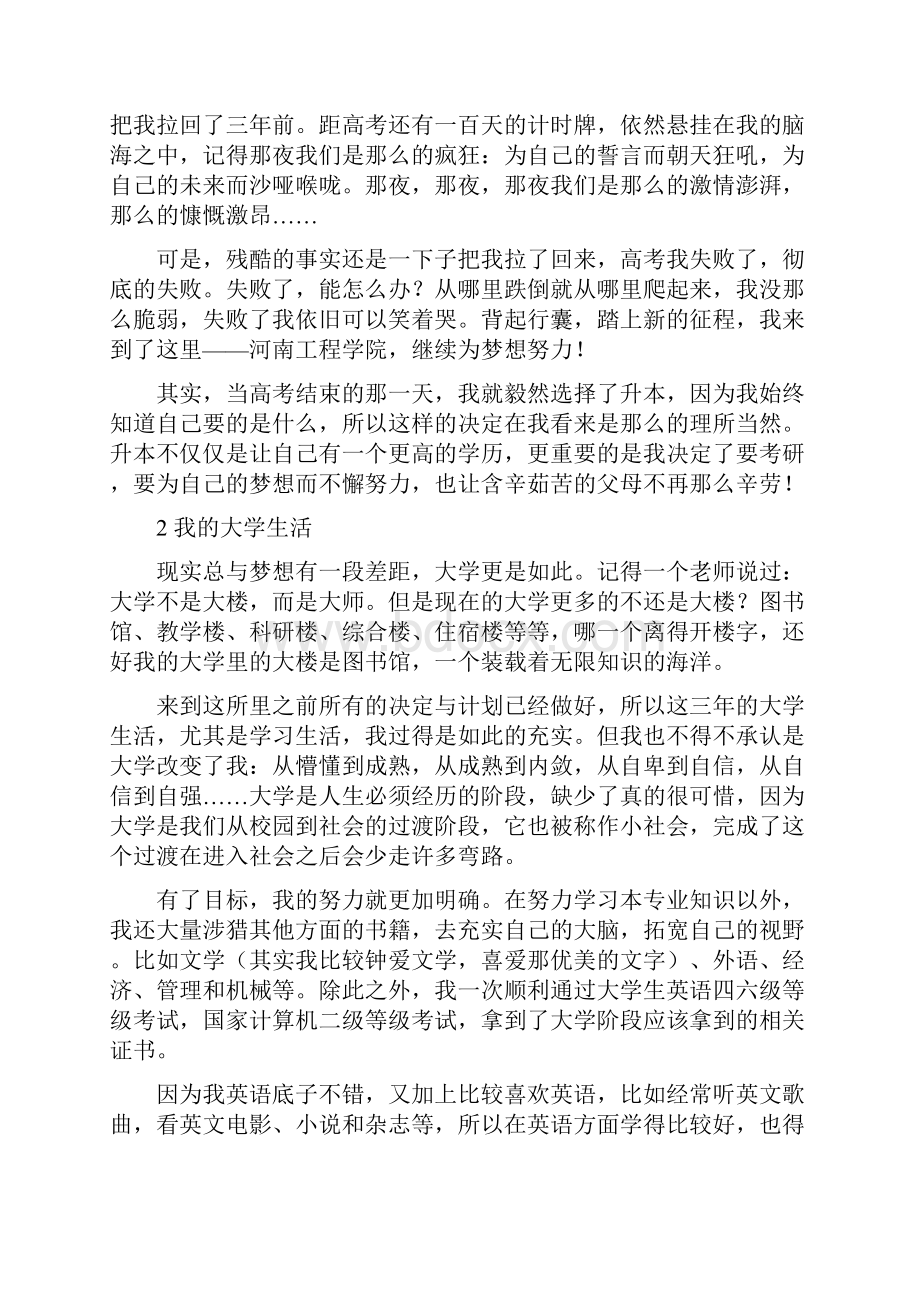 专升本毕业实习报告.docx_第2页