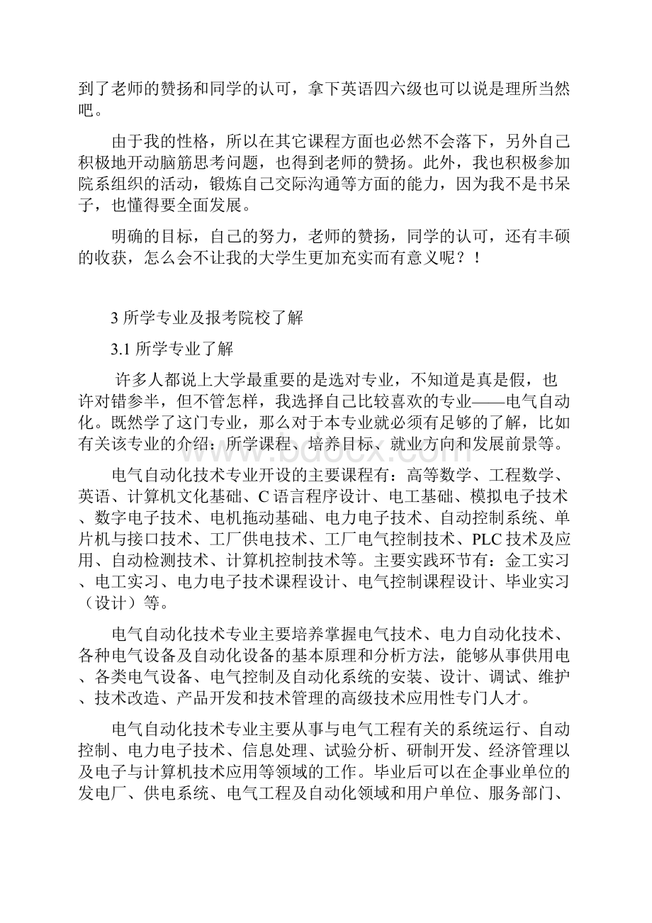 专升本毕业实习报告.docx_第3页