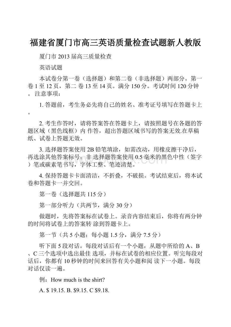 福建省厦门市高三英语质量检查试题新人教版.docx_第1页