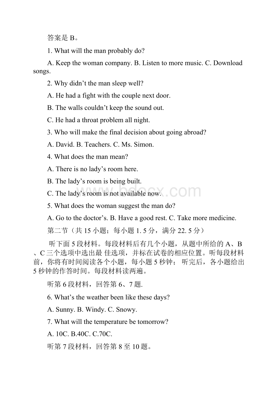 福建省厦门市高三英语质量检查试题新人教版.docx_第2页