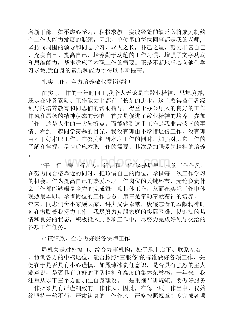 单位个人年度工作总结五篇.docx_第3页