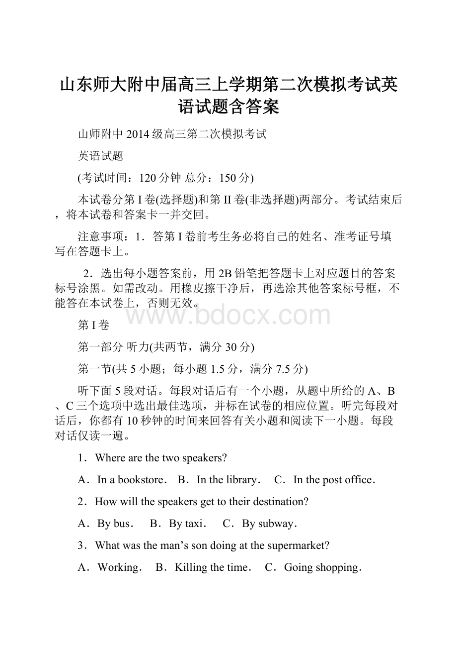 山东师大附中届高三上学期第二次模拟考试英语试题含答案Word文档格式.docx_第1页