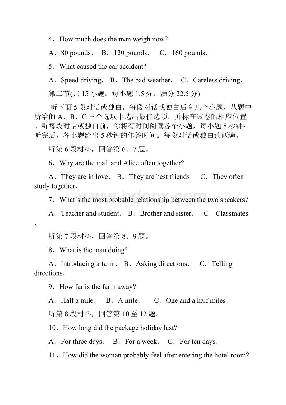 山东师大附中届高三上学期第二次模拟考试英语试题含答案Word文档格式.docx_第2页