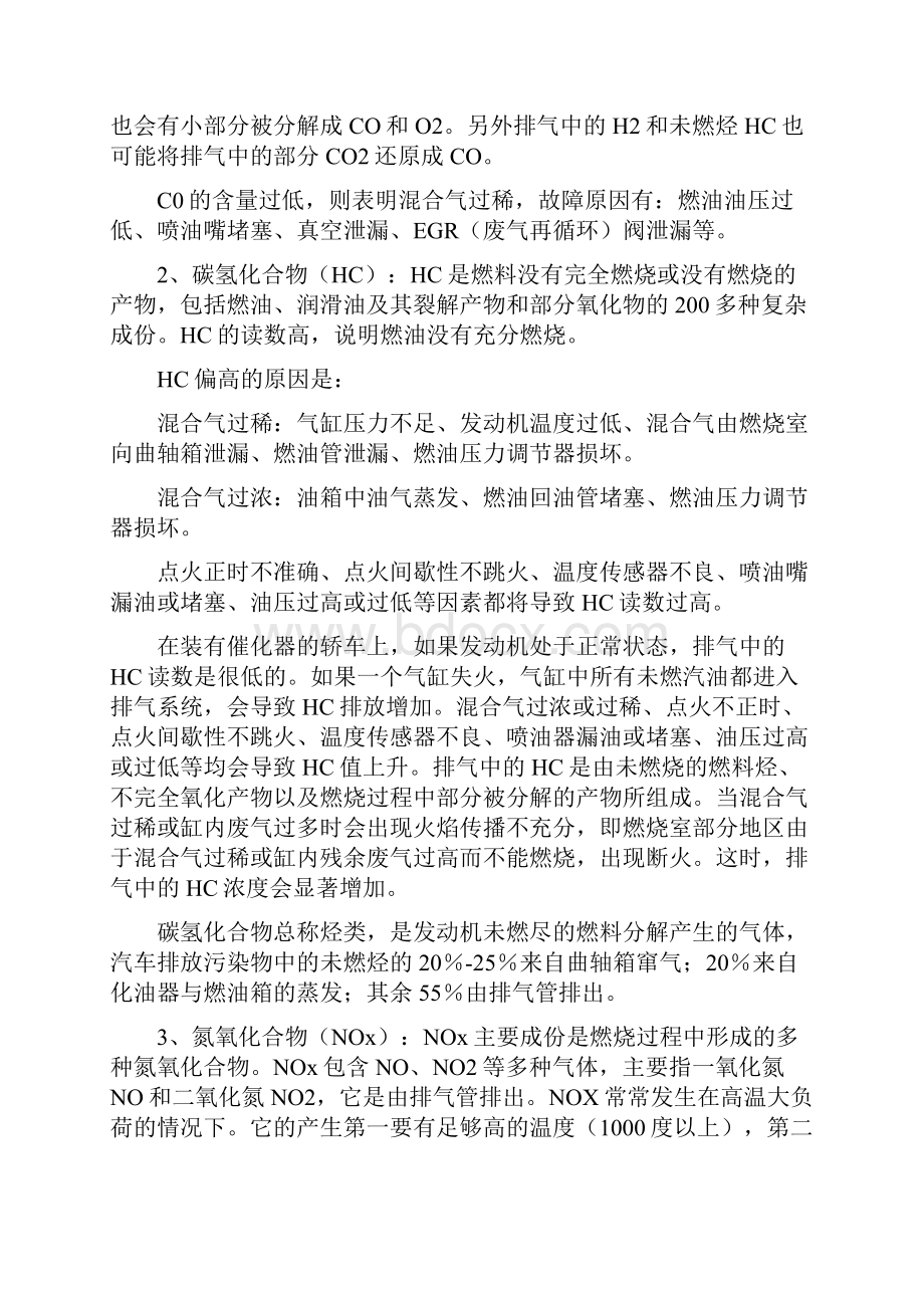 汽车尾气超标原因分析与解决办法高级工培训用.docx_第2页