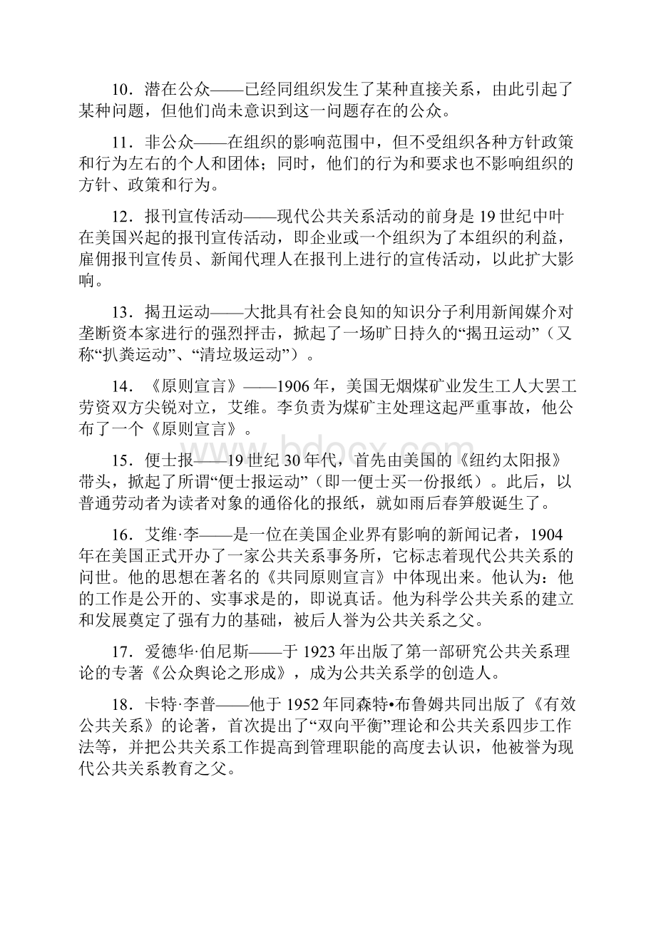 《公共关系学》专.docx_第2页