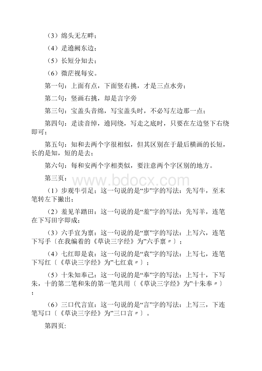 书法草书草歌诀详解.docx_第2页