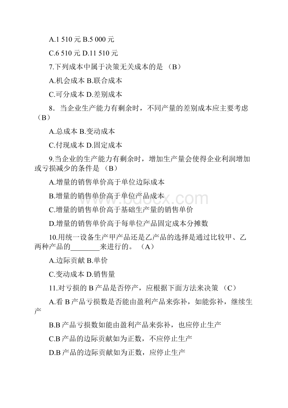 第六章作业答案 3.docx_第2页