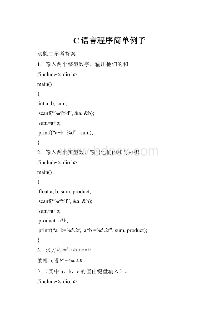 C语言程序简单例子.docx_第1页