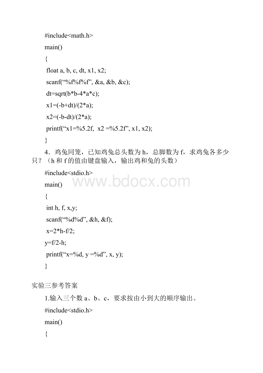 C语言程序简单例子.docx_第2页