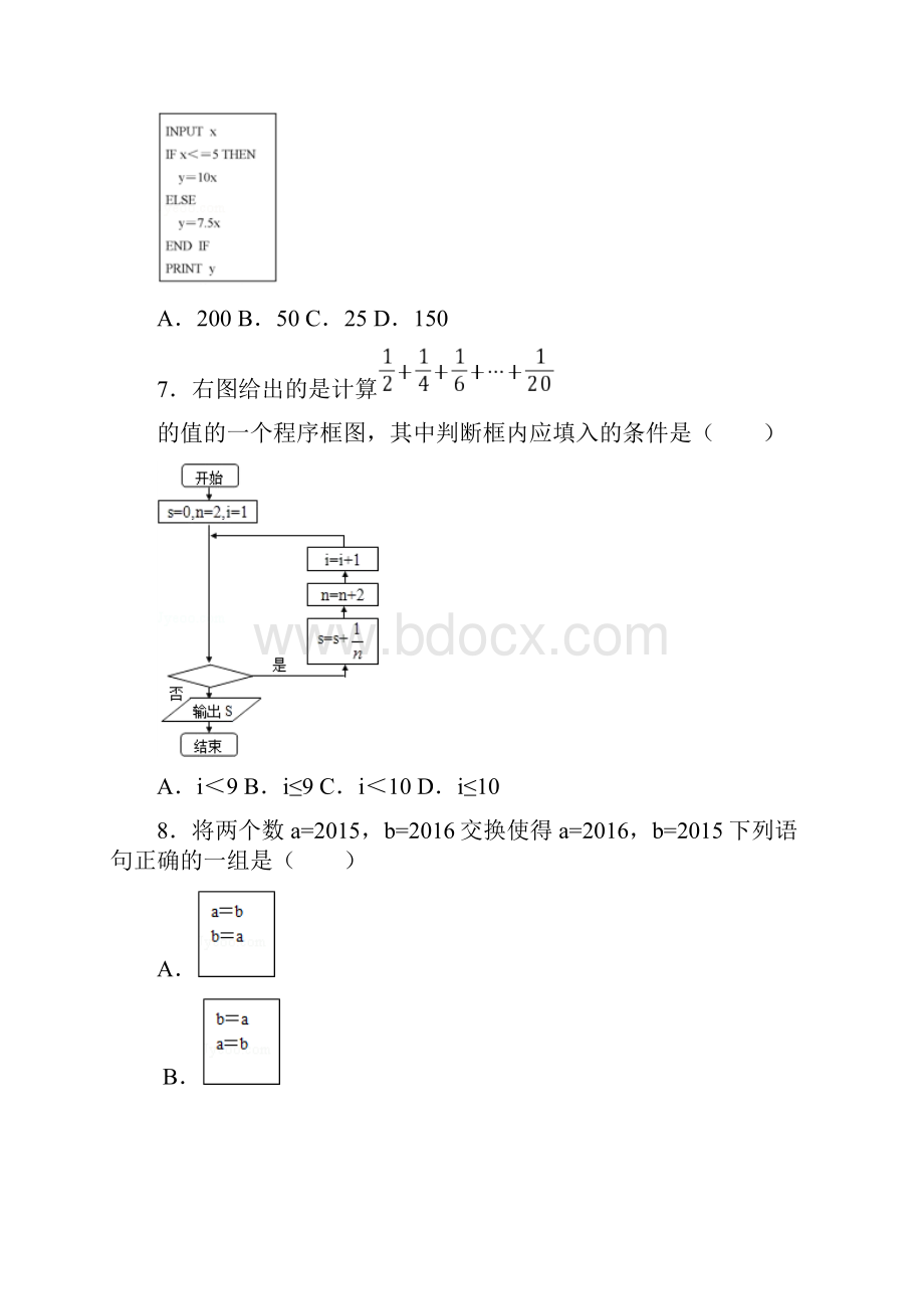 必修三算法初步历年真题doc.docx_第2页