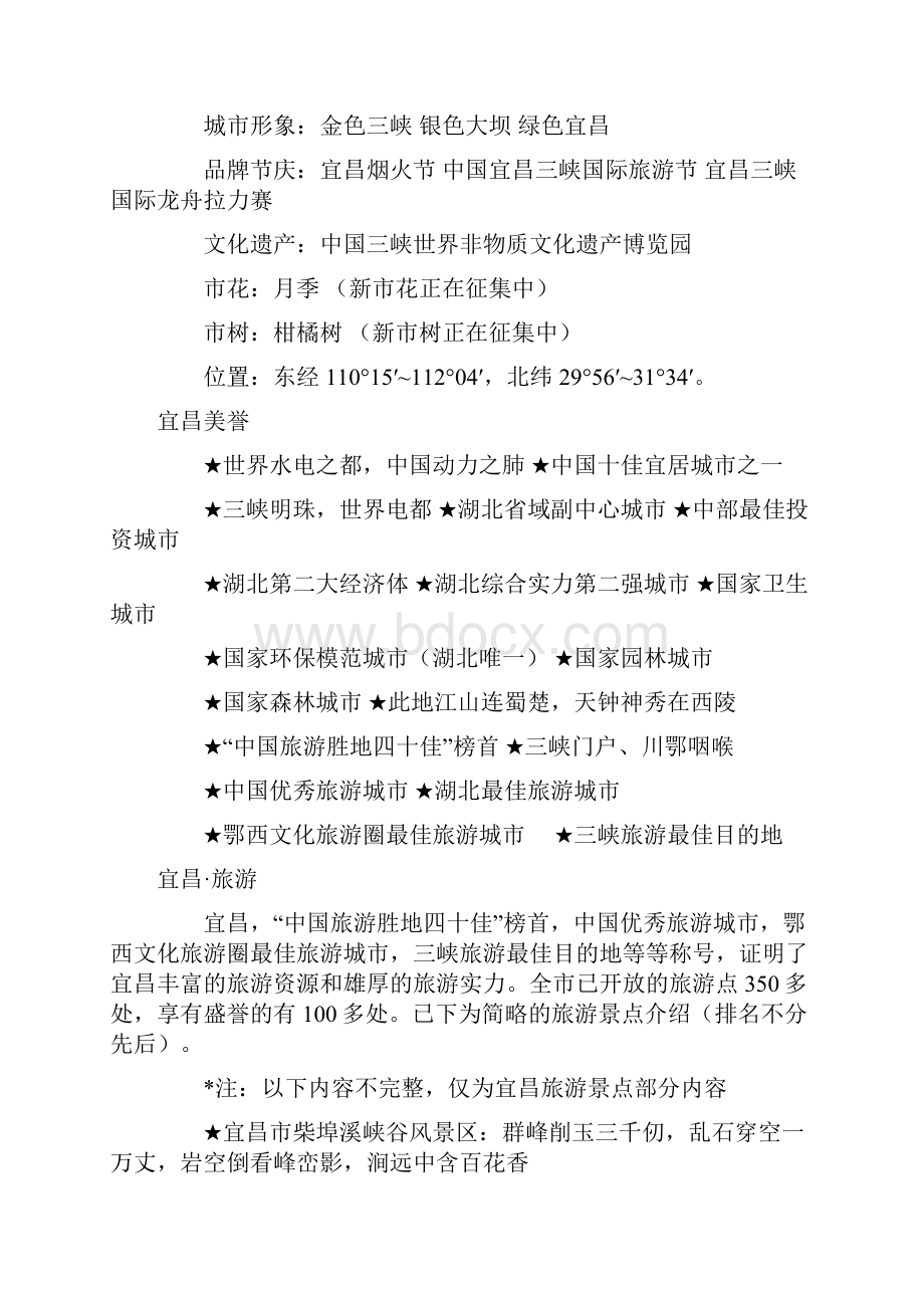 宜昌市情资料.docx_第2页