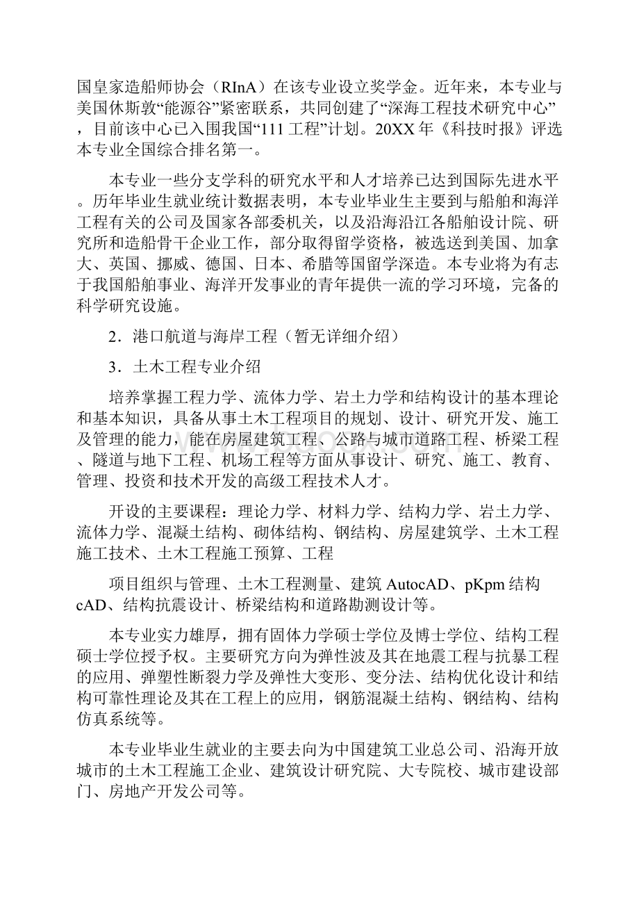 哈尔滨工程大学本科招生网.docx_第2页