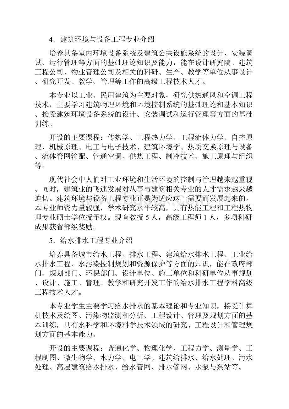 哈尔滨工程大学本科招生网.docx_第3页