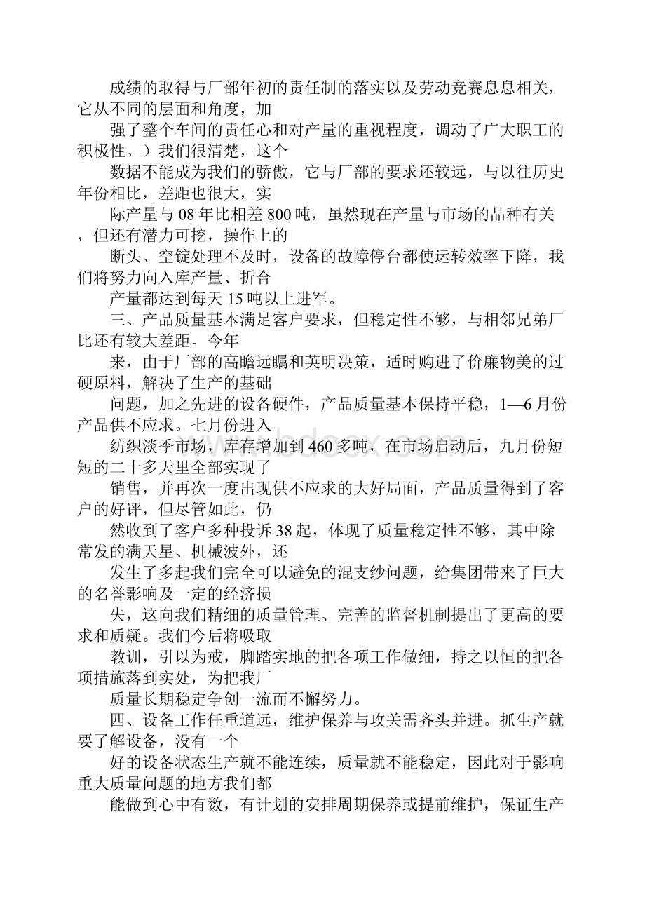 年纺织细沙班长年度工作总结doc.docx_第2页