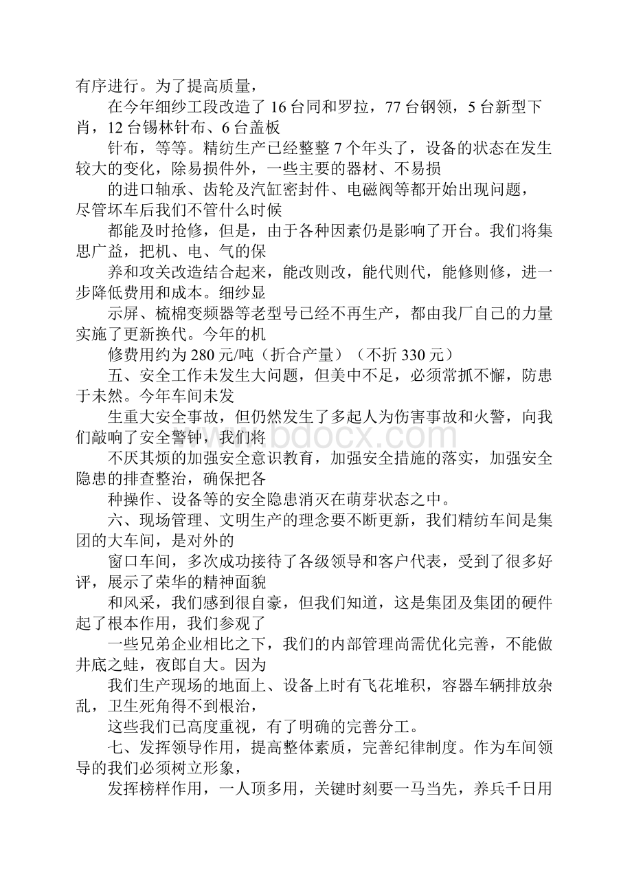 年纺织细沙班长年度工作总结doc.docx_第3页