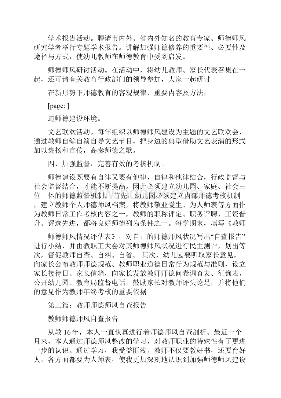 幼儿园教师师德师风自查报告.docx_第3页