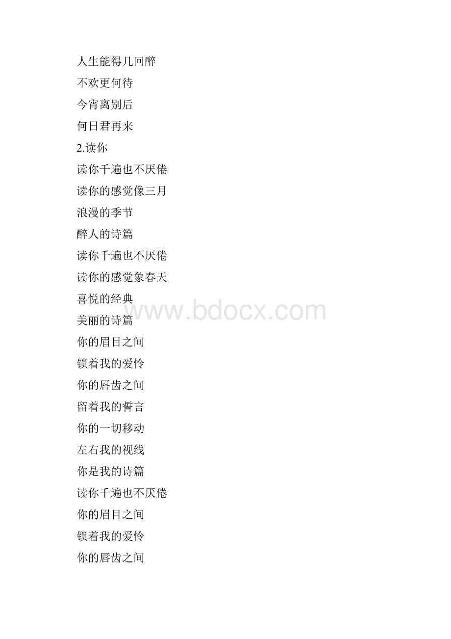 100首经典老歌经典老歌大全100首.docx_第2页