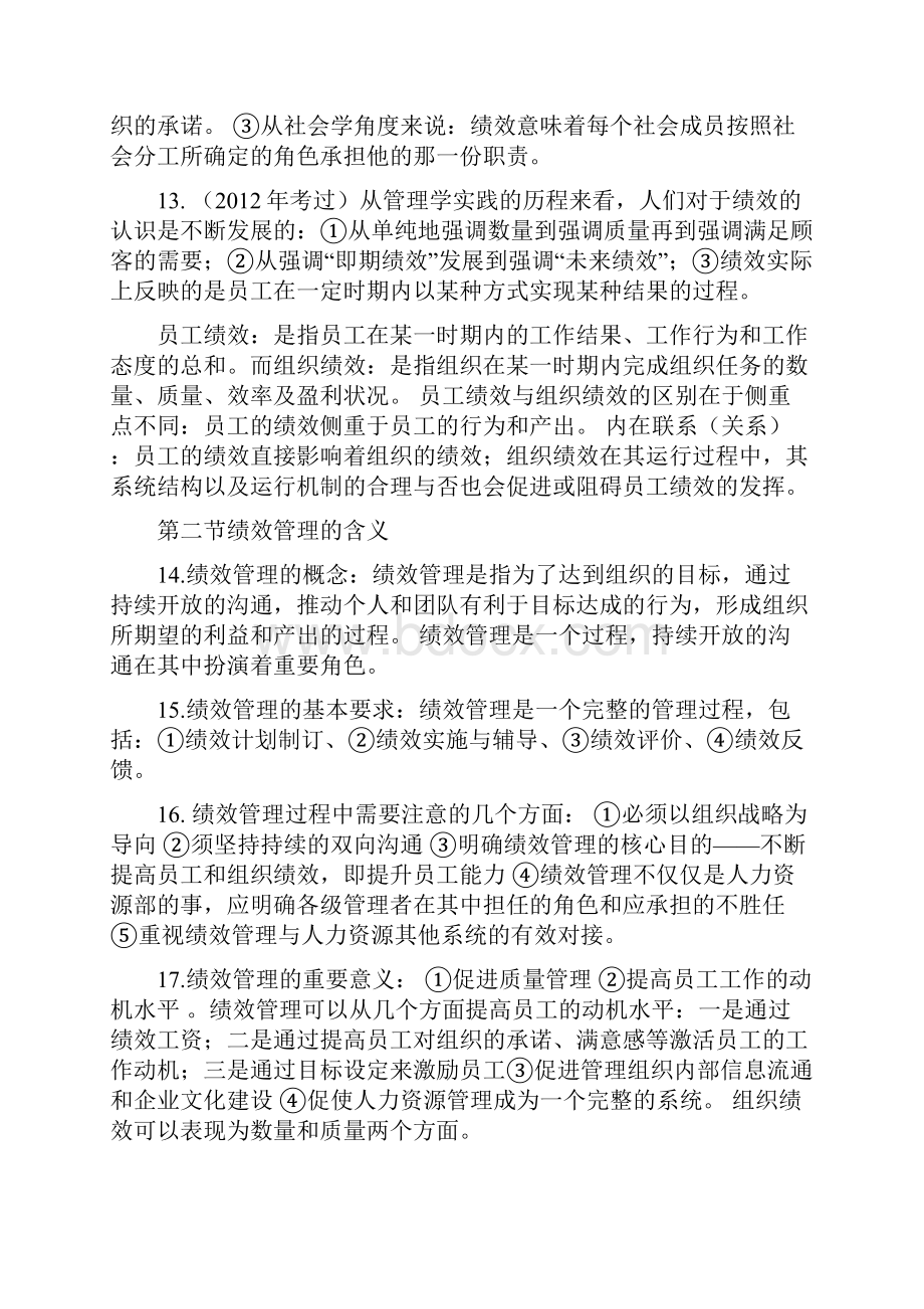 绩效串讲重点.docx_第3页