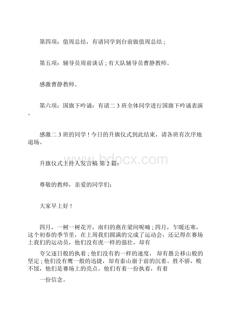 升旗仪式主持人发言文稿15篇精选docx.docx_第2页