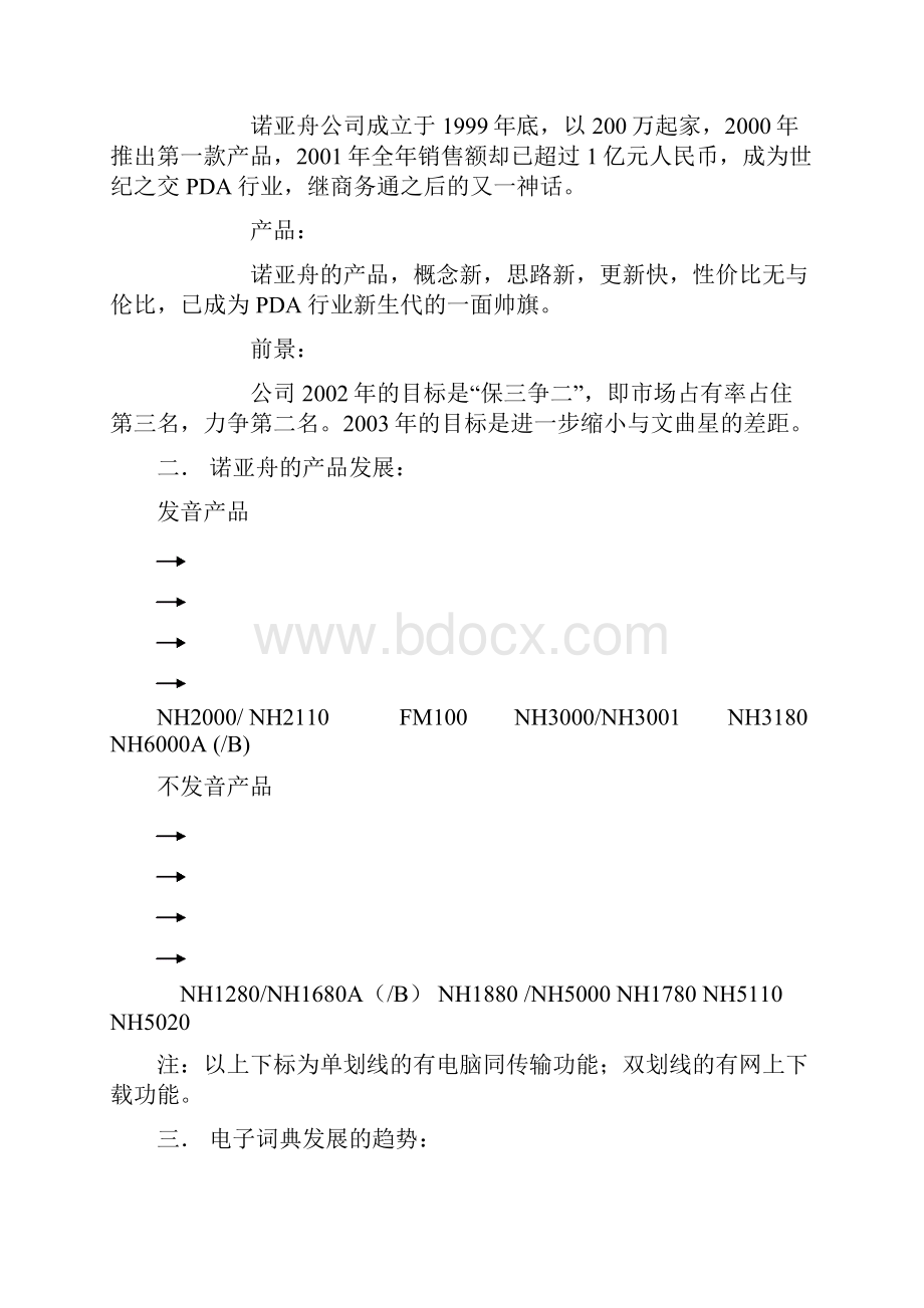 最新电脑辞典培训手册.docx_第2页