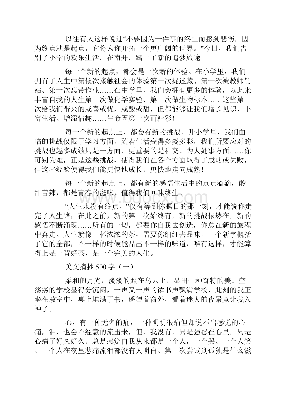 高考作文素材优美句子集锦.docx_第2页