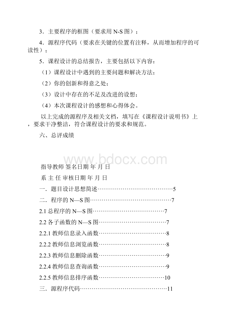 教师信息管理系统C语言课程设计Word下载.docx_第3页