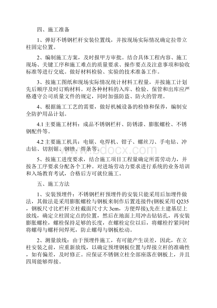 栏杆施工方案.docx_第2页