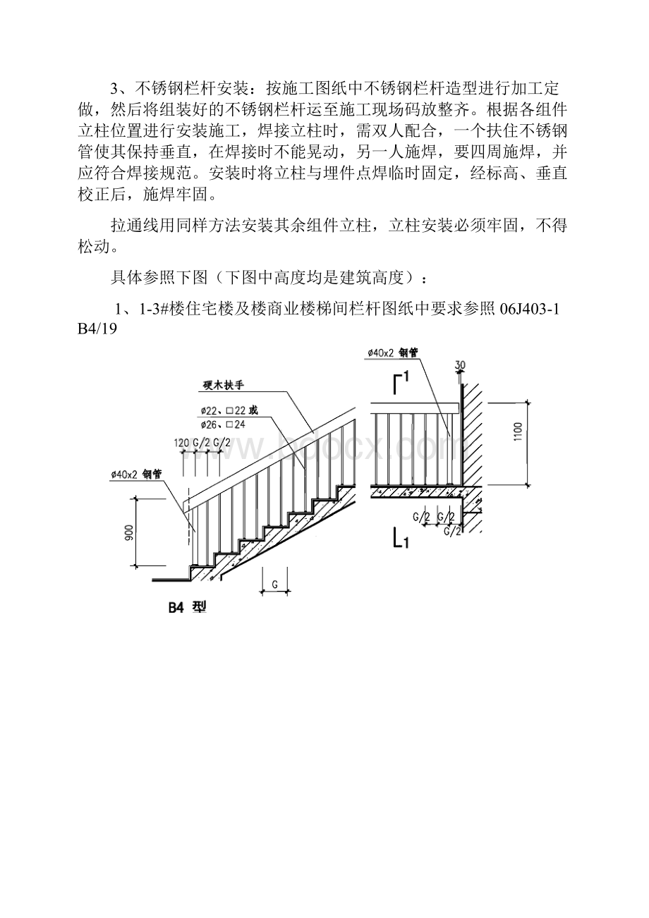 栏杆施工方案.docx_第3页