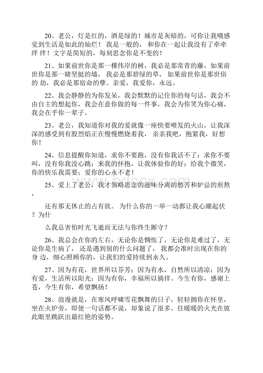 形容爱老公的句子.docx_第3页