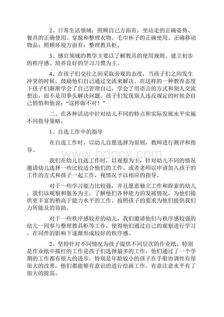 中班下学期工作总结范文八篇.docx_第2页