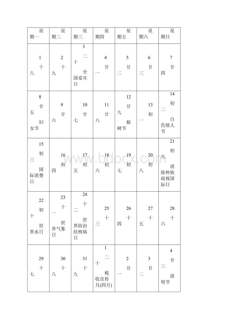 日历表含农历节日.docx_第3页