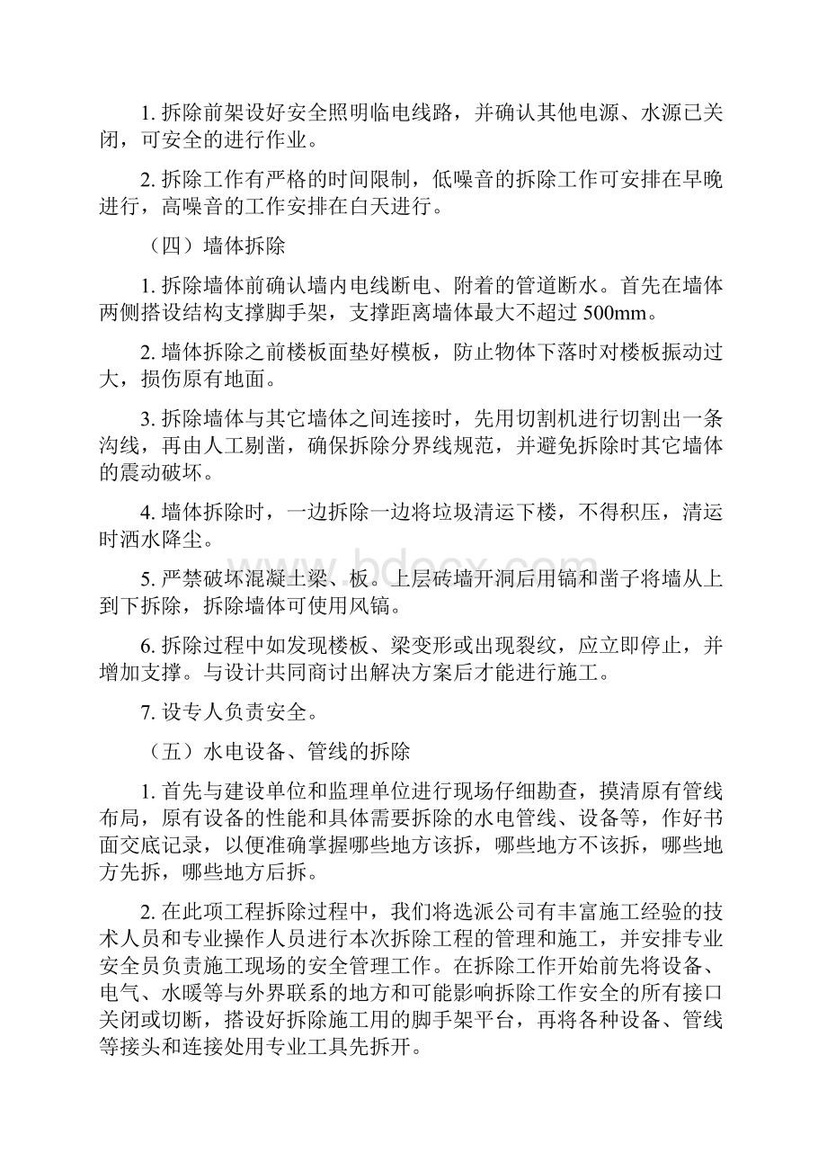 墙体拆除施工方案2.docx_第2页