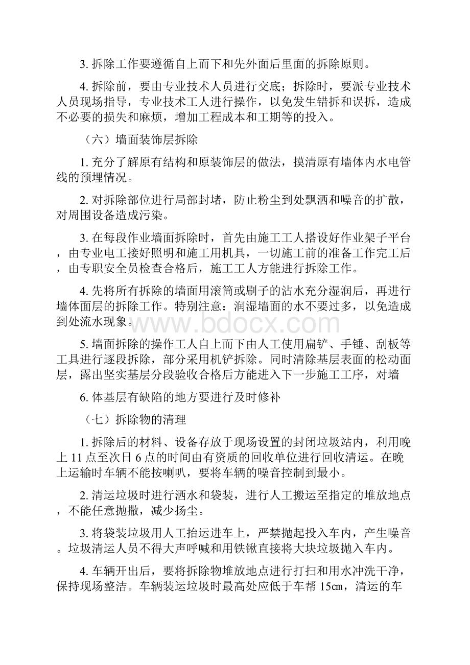 墙体拆除施工方案2.docx_第3页