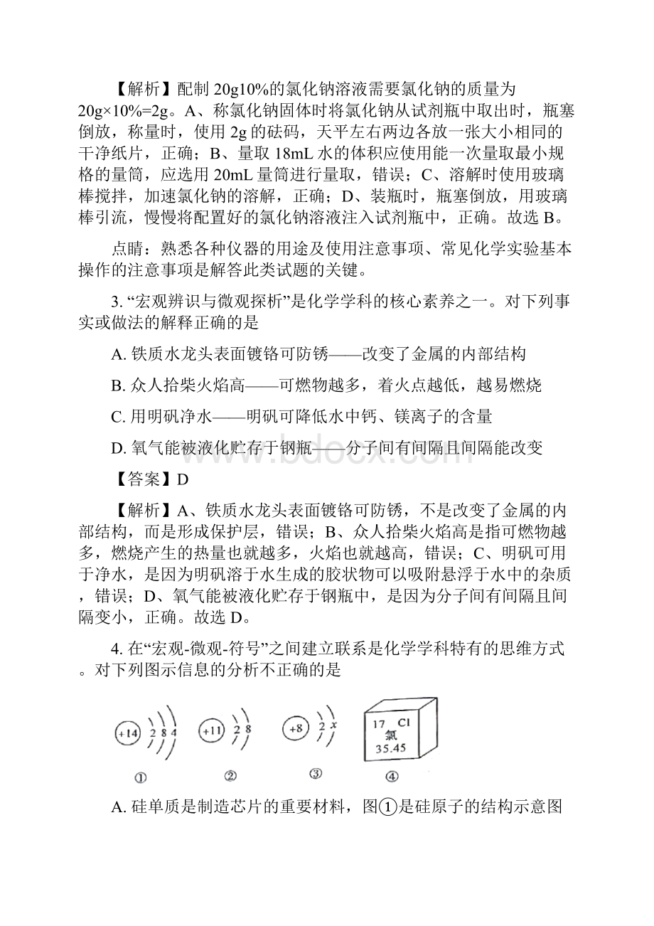 陕西省中考化学真题.docx_第2页