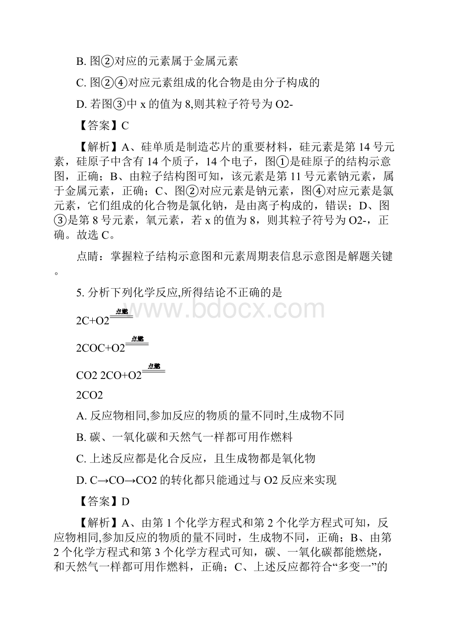 陕西省中考化学真题.docx_第3页