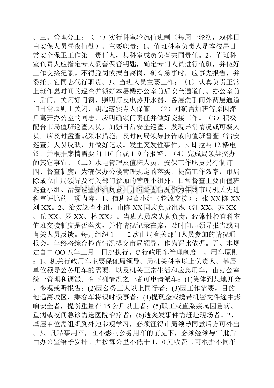 安全工作管理制度集.docx_第2页