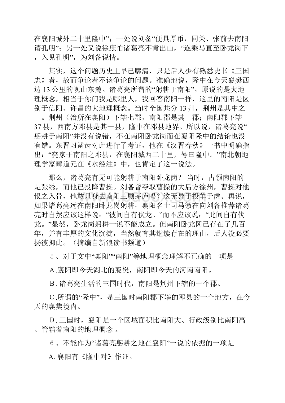 河南省豫南九校高三第二次联考语文docWord文档下载推荐.docx_第3页