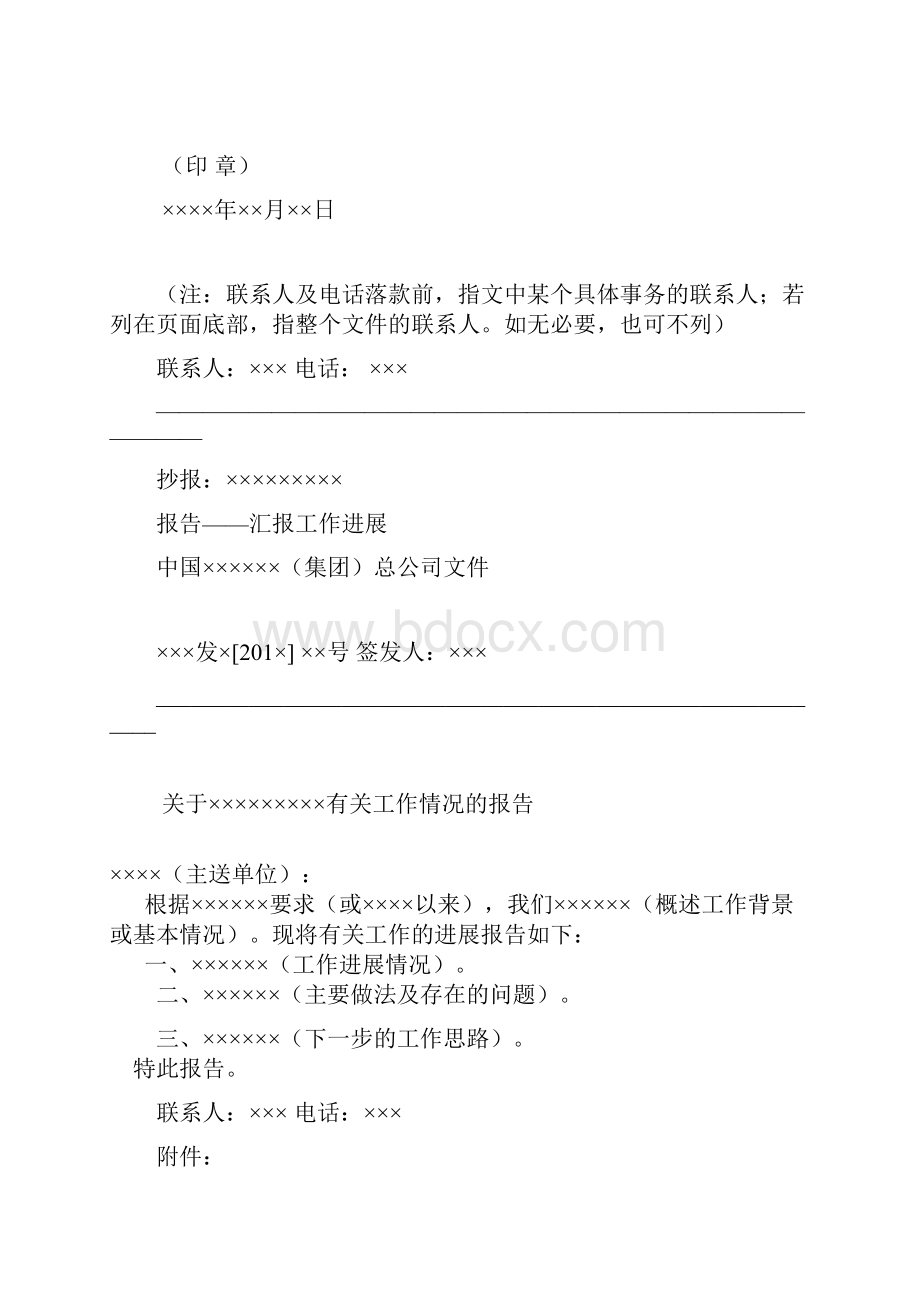 大中型企业公文写作模板汇总.docx_第2页