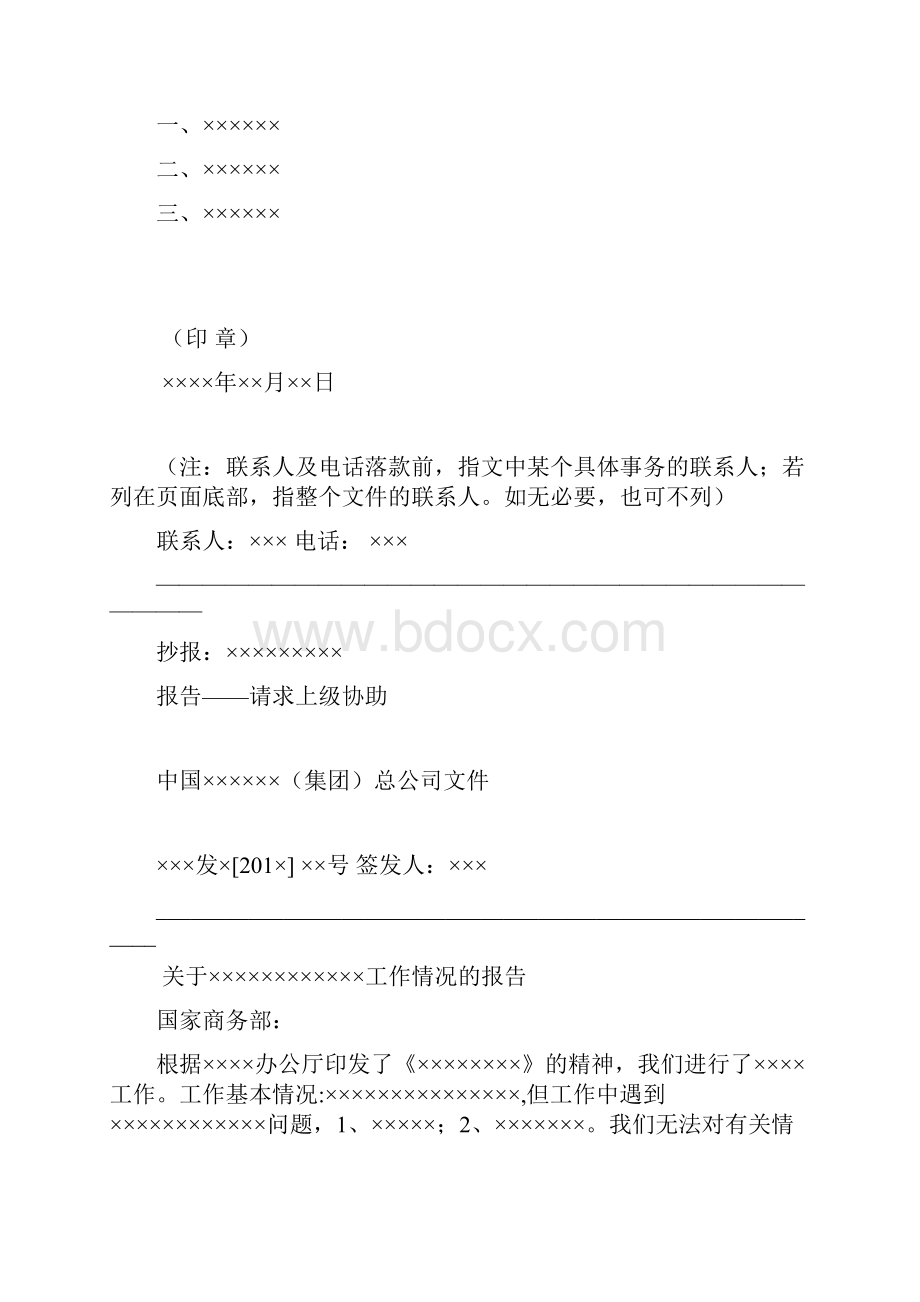 大中型企业公文写作模板汇总.docx_第3页