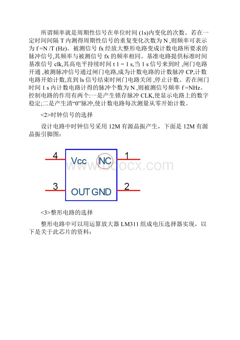 数字频率计课程设计实习报告.docx_第2页