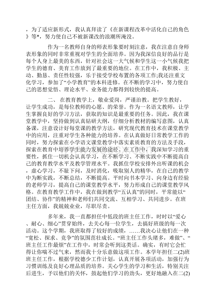 小学教师实习个人总结5篇.docx_第3页