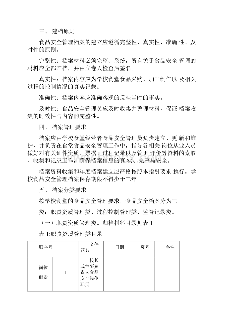 广东省学校食堂食品安全管理档案建立规范工作指引.docx_第2页