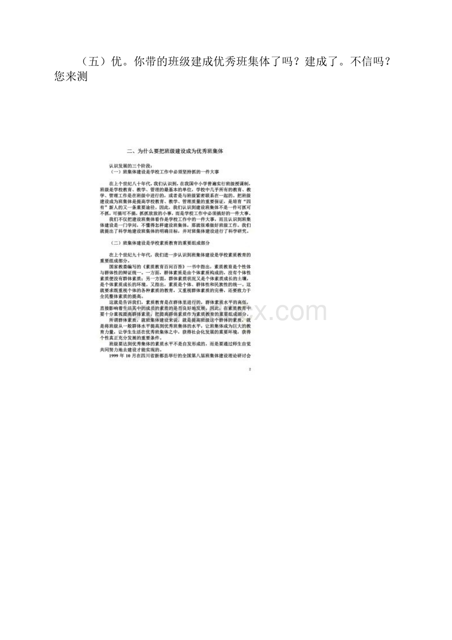 让每一位班主任都学会建设班集体.docx_第2页