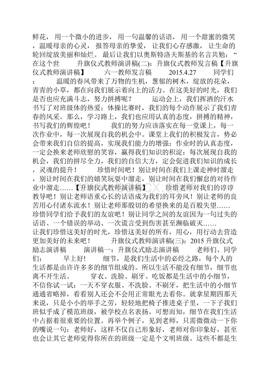 升旗仪式教师演讲稿.docx_第3页